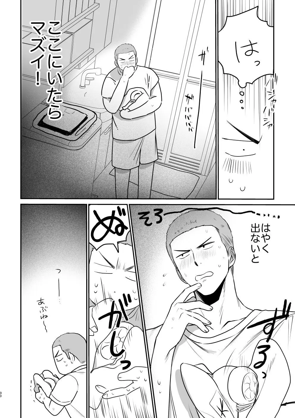 思春期BOY FOX Page.29