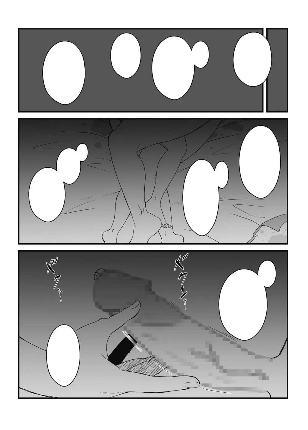 ムスコ堕ち。 Page.44