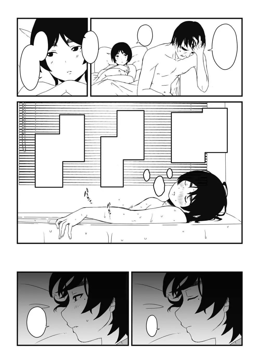 ムスコ堕ち。 Page.5