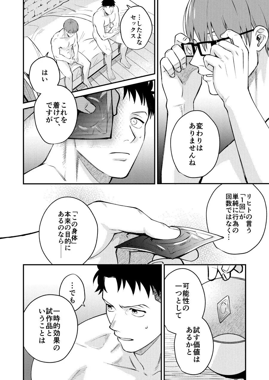 リトルユニバース Page.23