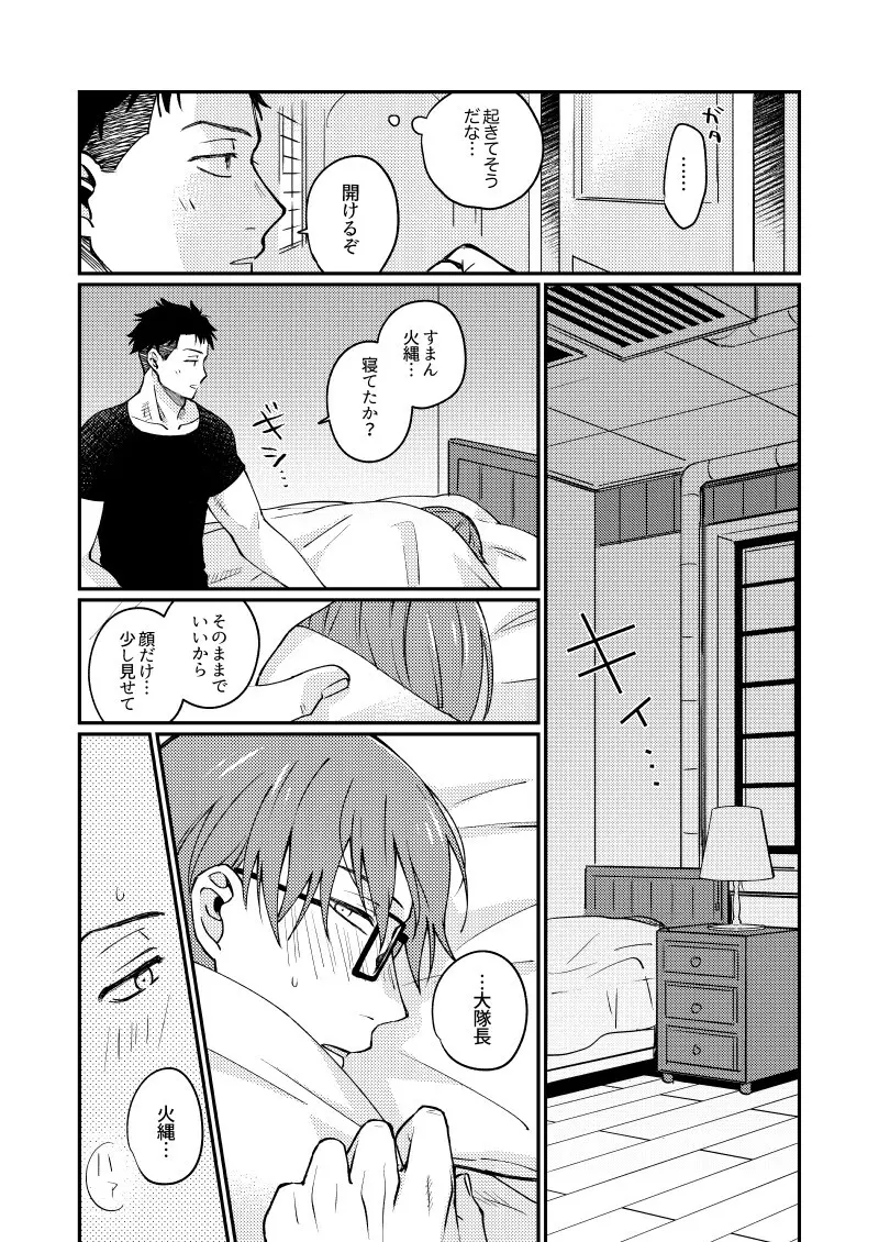 21時にあいにきて Page.23