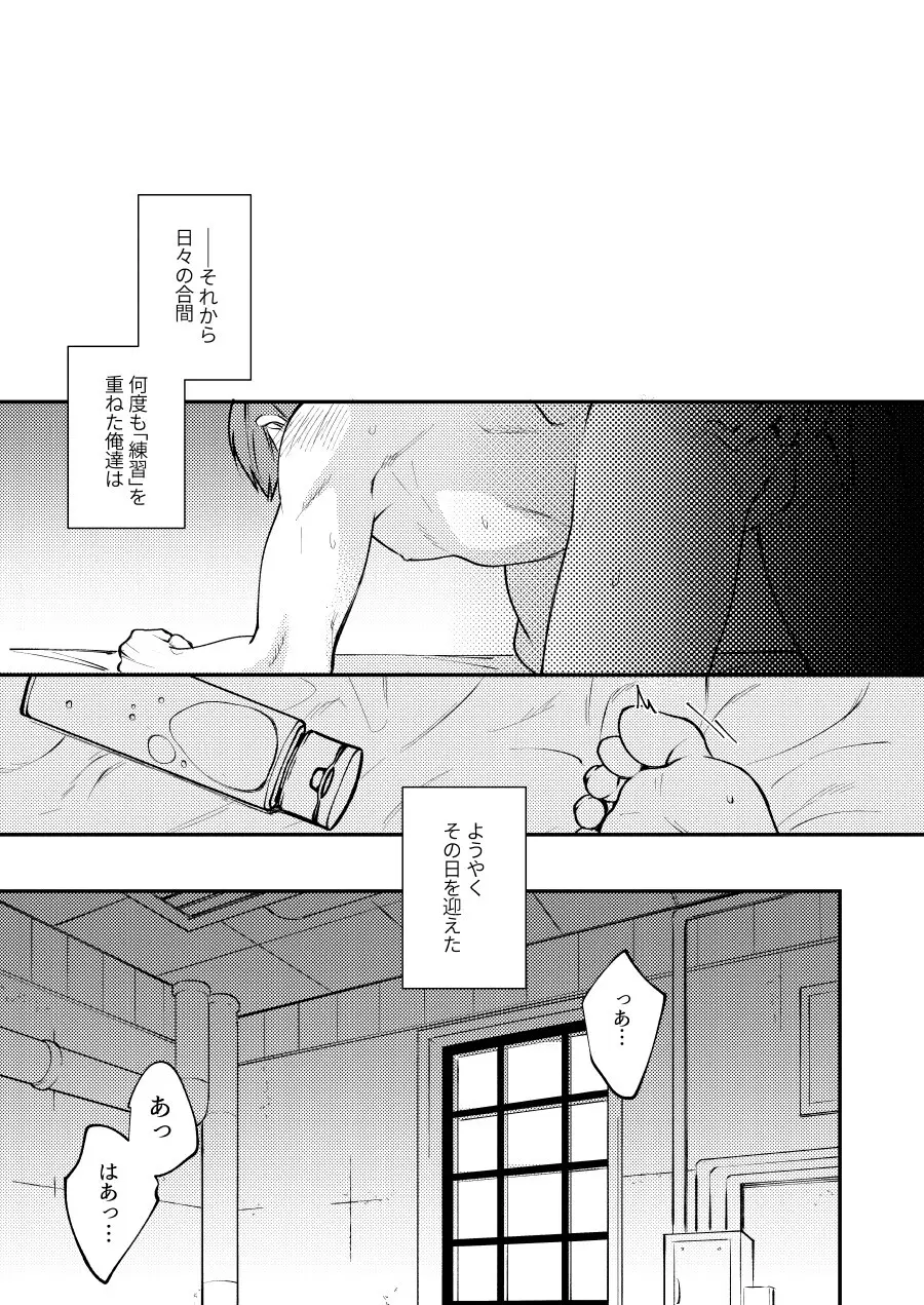 つとめますよ、大隊長。 Page.24