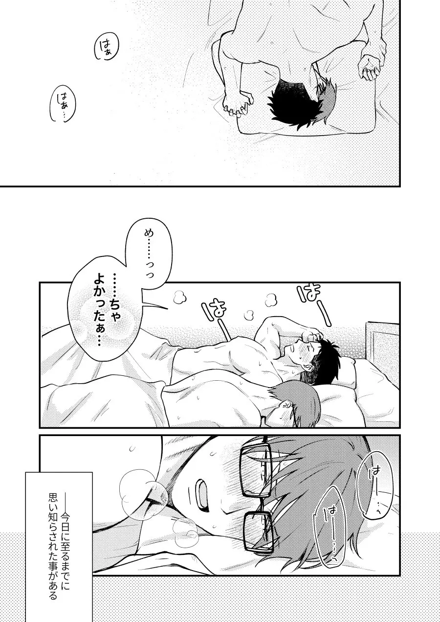 つとめますよ、大隊長。 Page.30