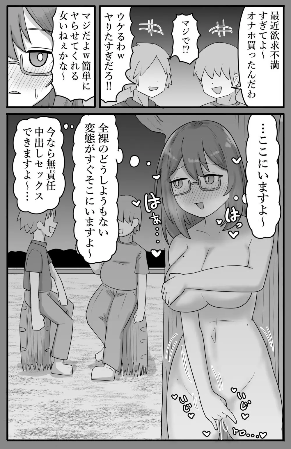 露出地味系巨乳少女 公園で全裸イキ狂う Page.10