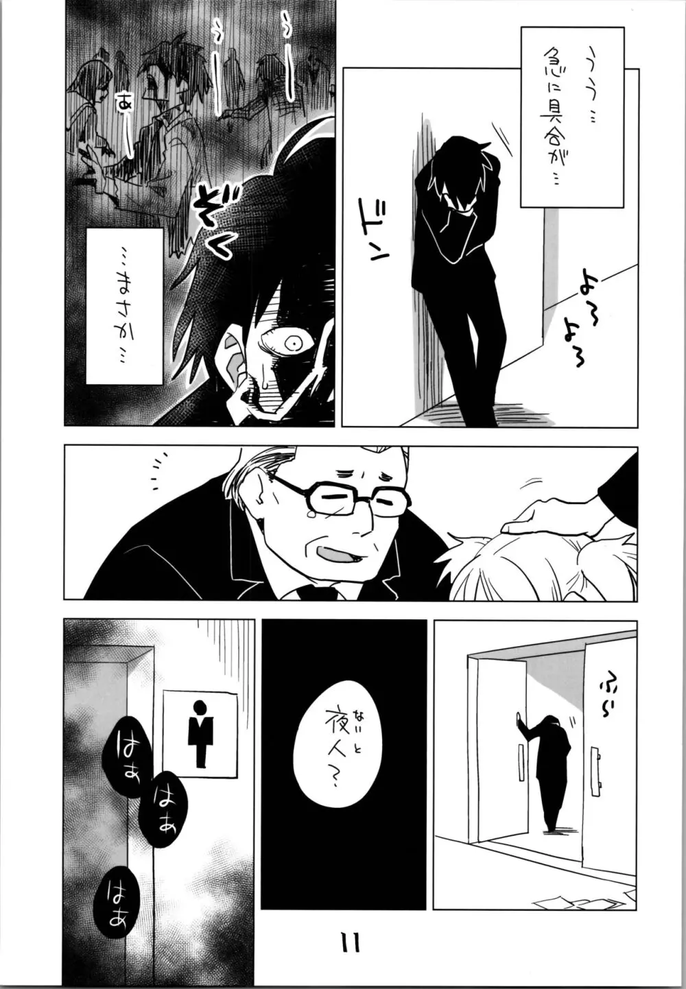 妹・オブ・ザ・デッド The Beginning Page.11