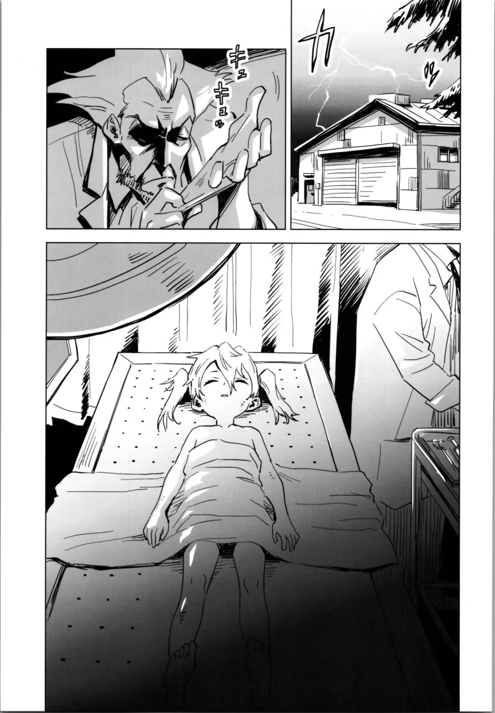 妹・オブ・ザ・デッド The Beginning Page.17