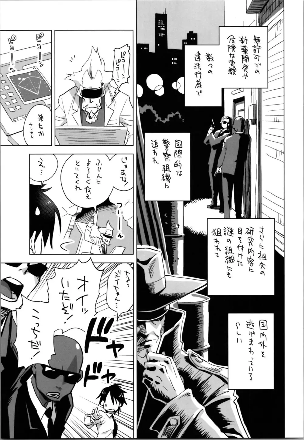 妹・オブ・ザ・デッド The Beginning Page.19