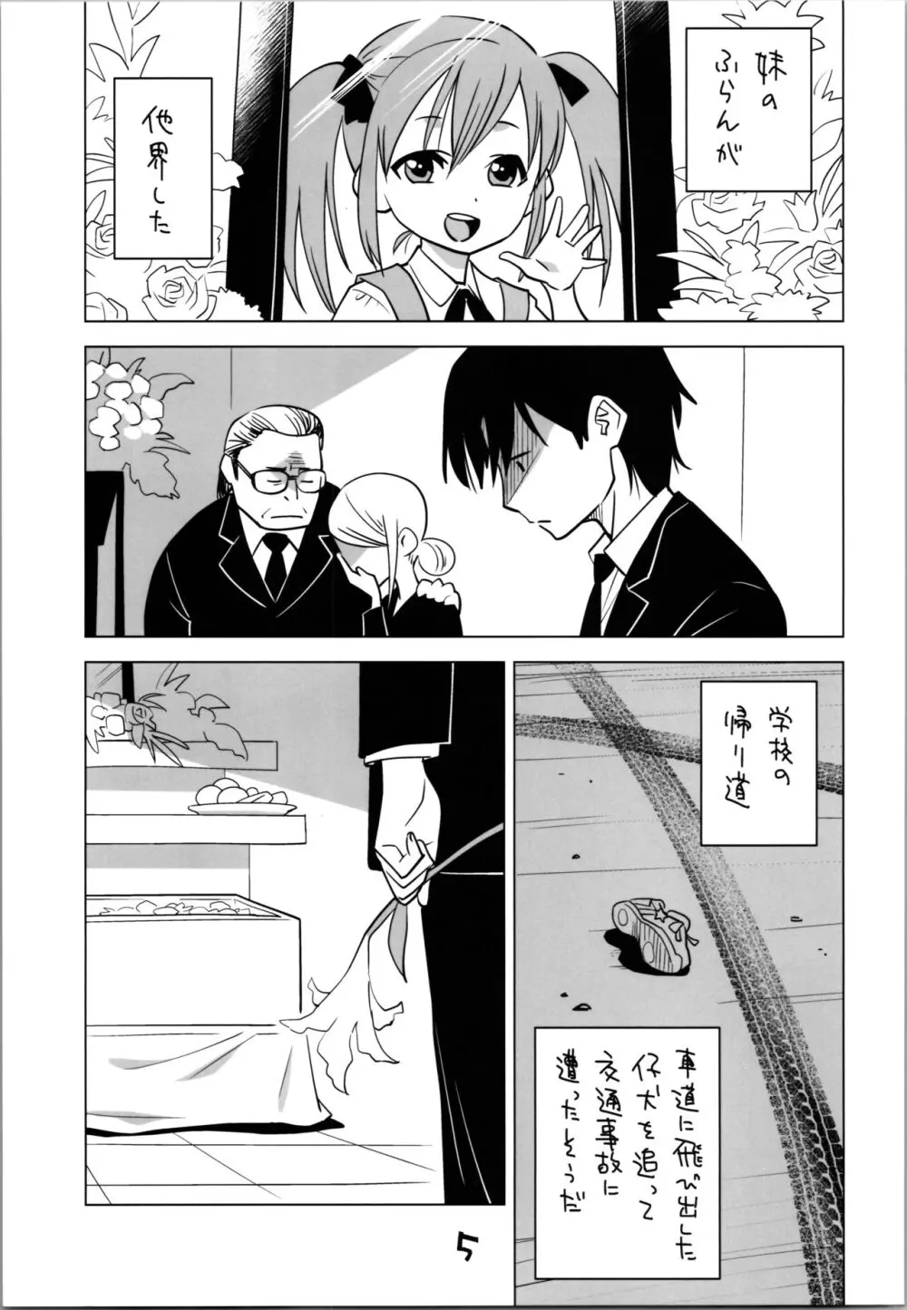 妹・オブ・ザ・デッド The Beginning Page.5