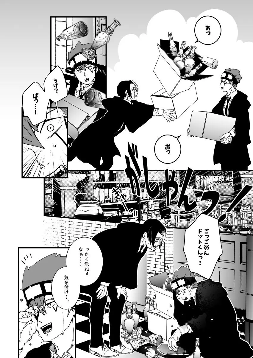 スカシピアスと紅茶の手土産 Page.4