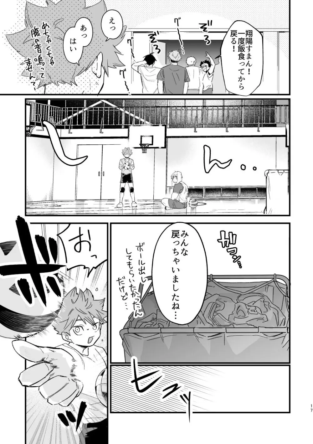 この夏を待っていた Page.16