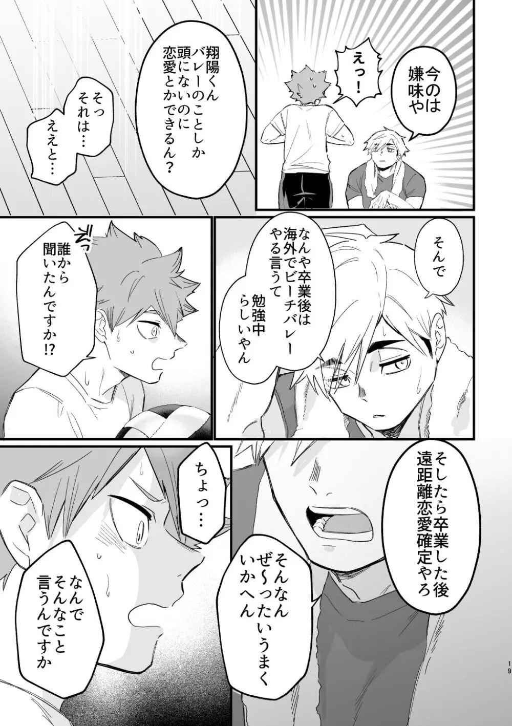 この夏を待っていた Page.18