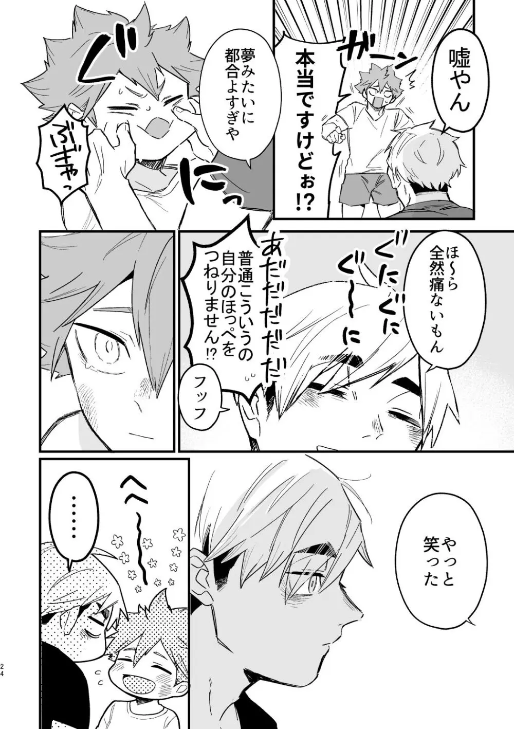 この夏を待っていた Page.23