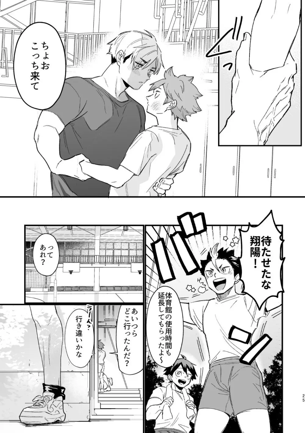 この夏を待っていた Page.24