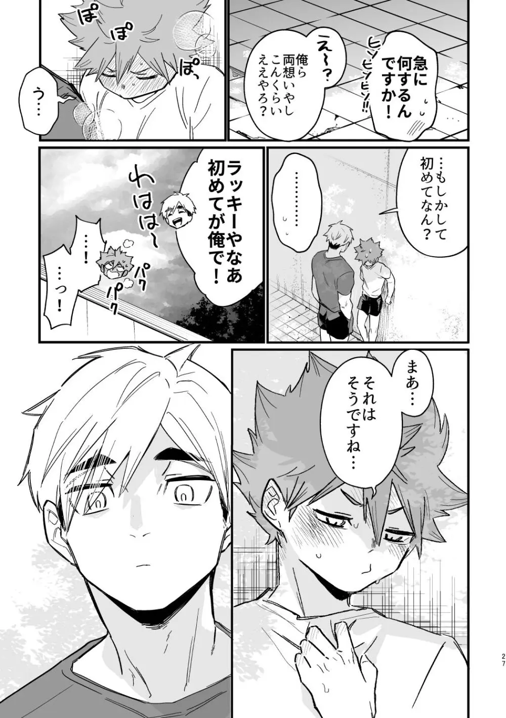 この夏を待っていた Page.26