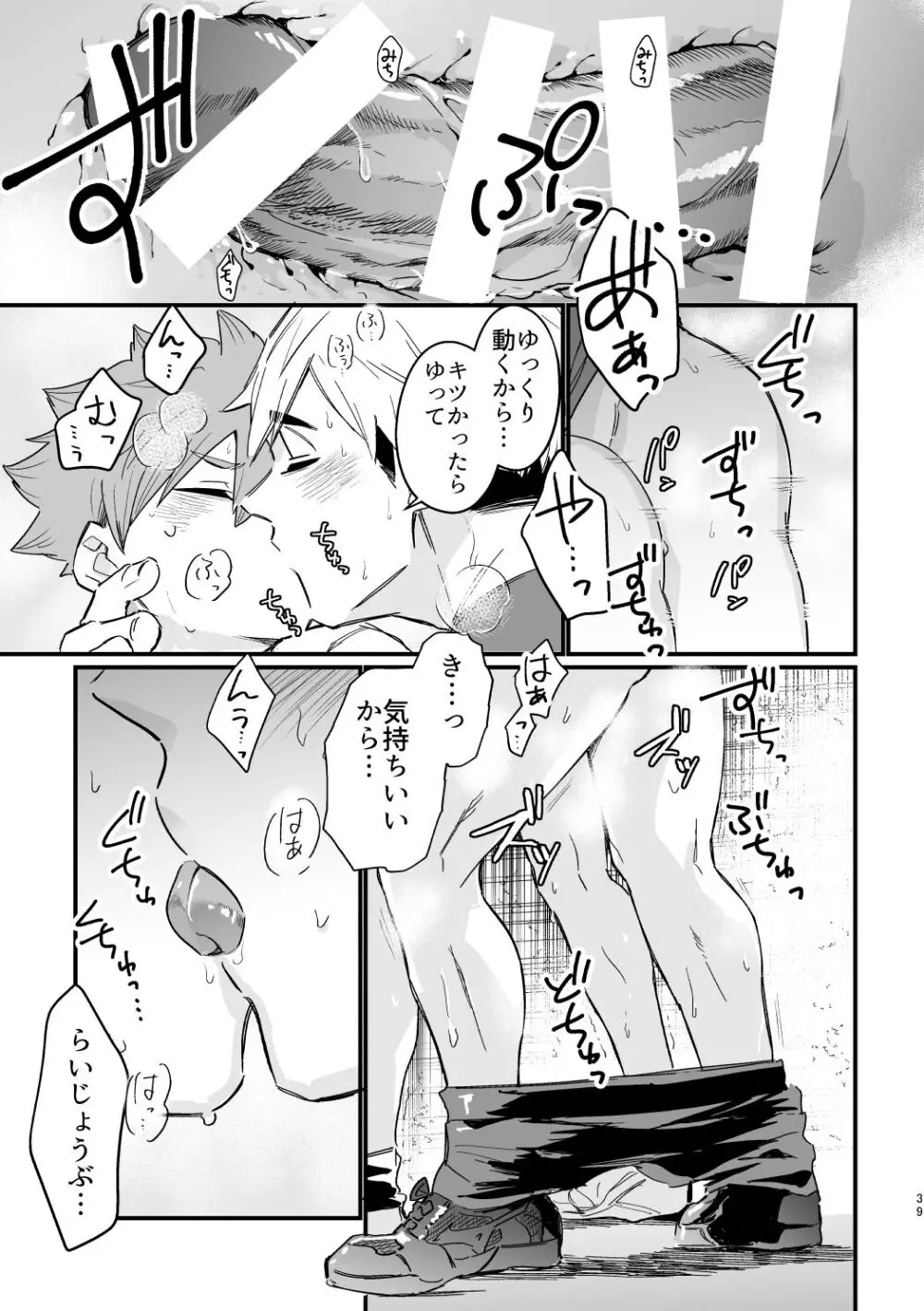 この夏を待っていた Page.38