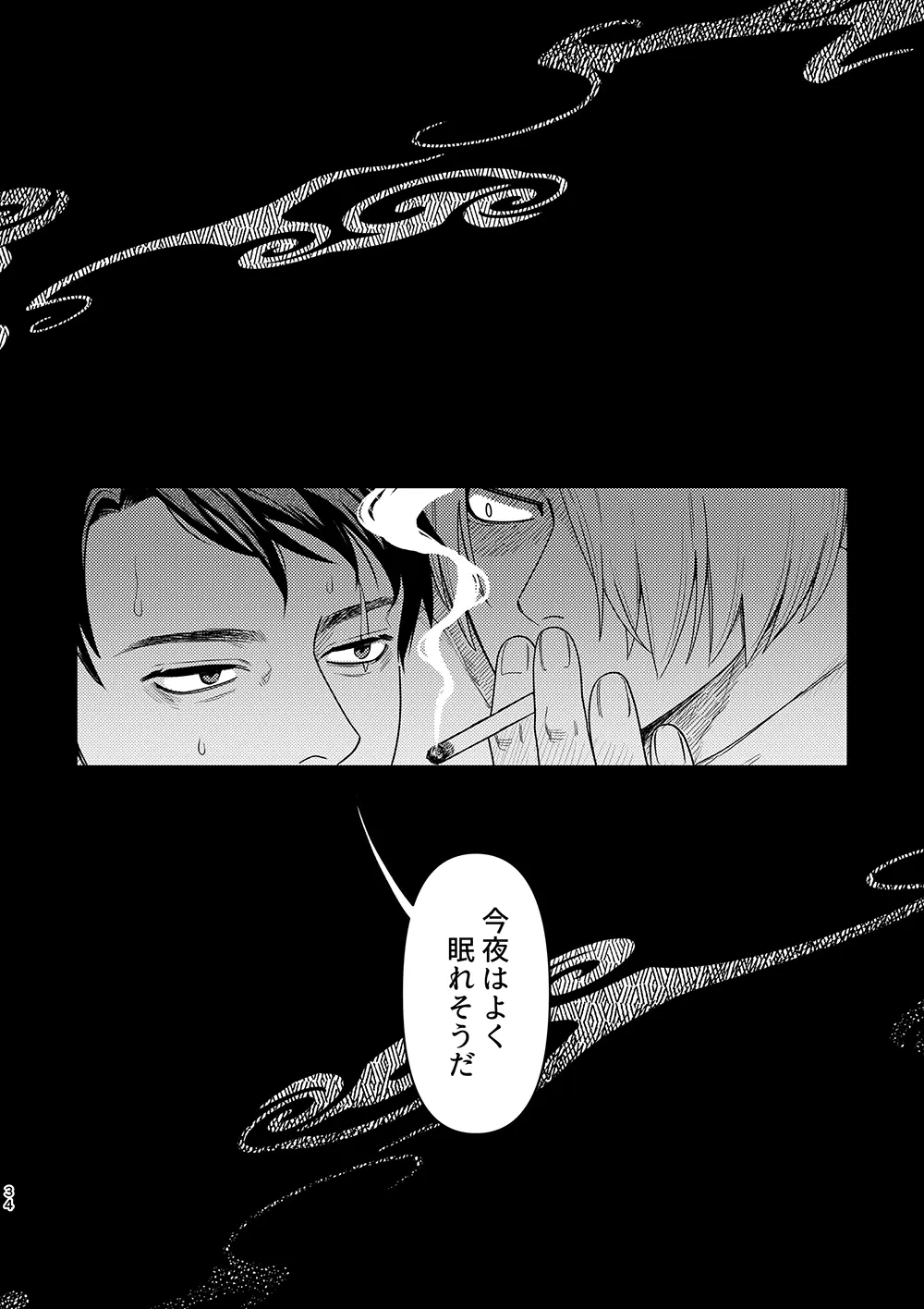 白煙と黒煙 Page.32