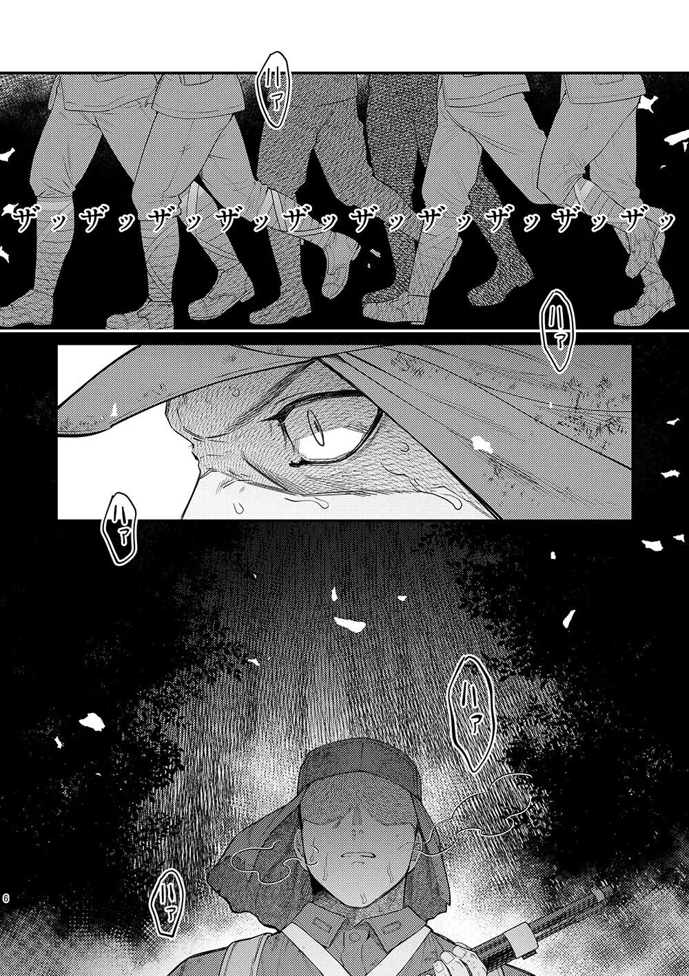 白煙と黒煙 Page.4