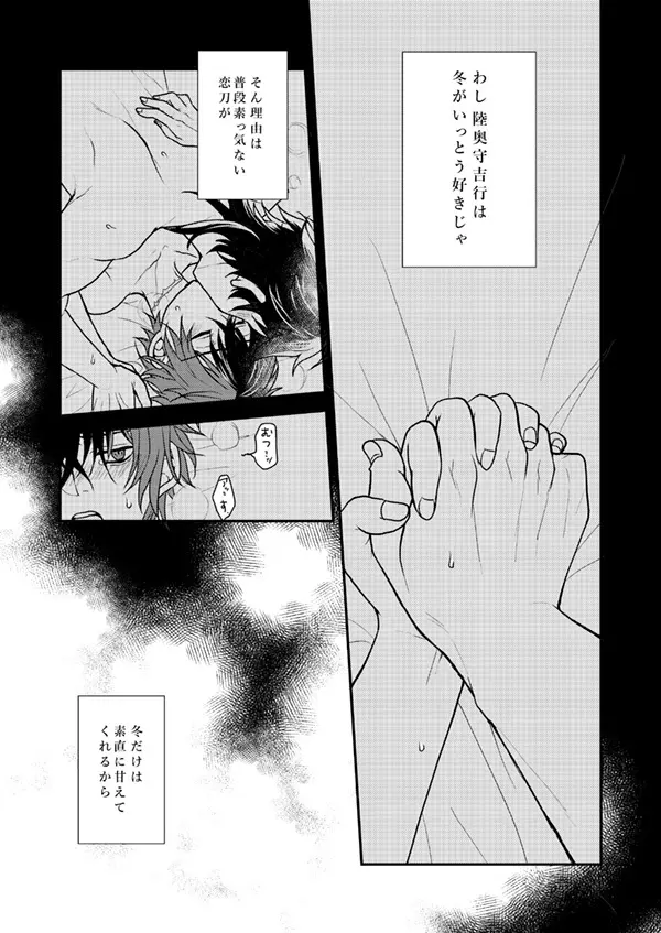 春夏秋冬！坂本刀‼ Page.30