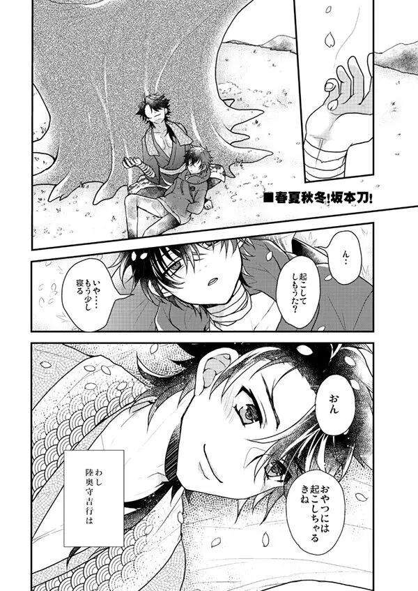 春夏秋冬！坂本刀‼ Page.32