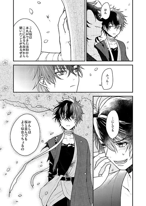 春夏秋冬！坂本刀‼ Page.9