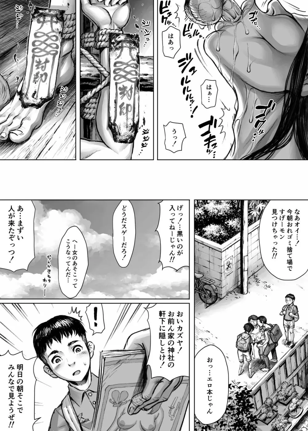 妖詣～あやかしもうで～（黒棒修正版) Page.24