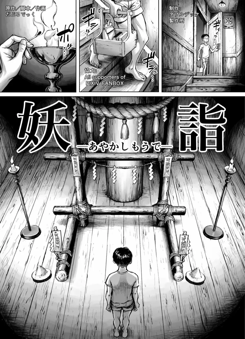 妖詣～あやかしもうで～（黒棒修正版) Page.4