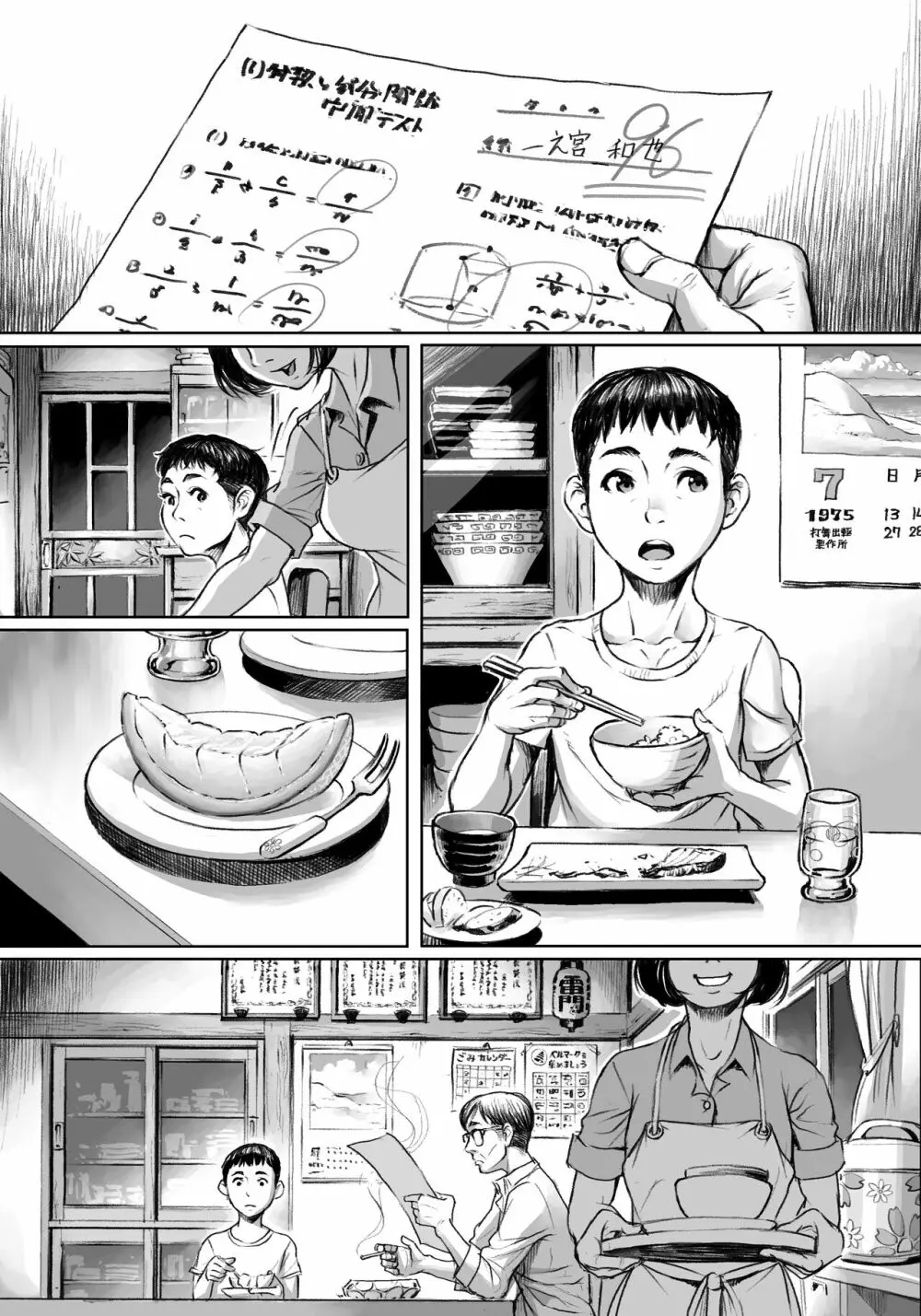 妖詣～あやかしもうで～（黒棒修正版) Page.45