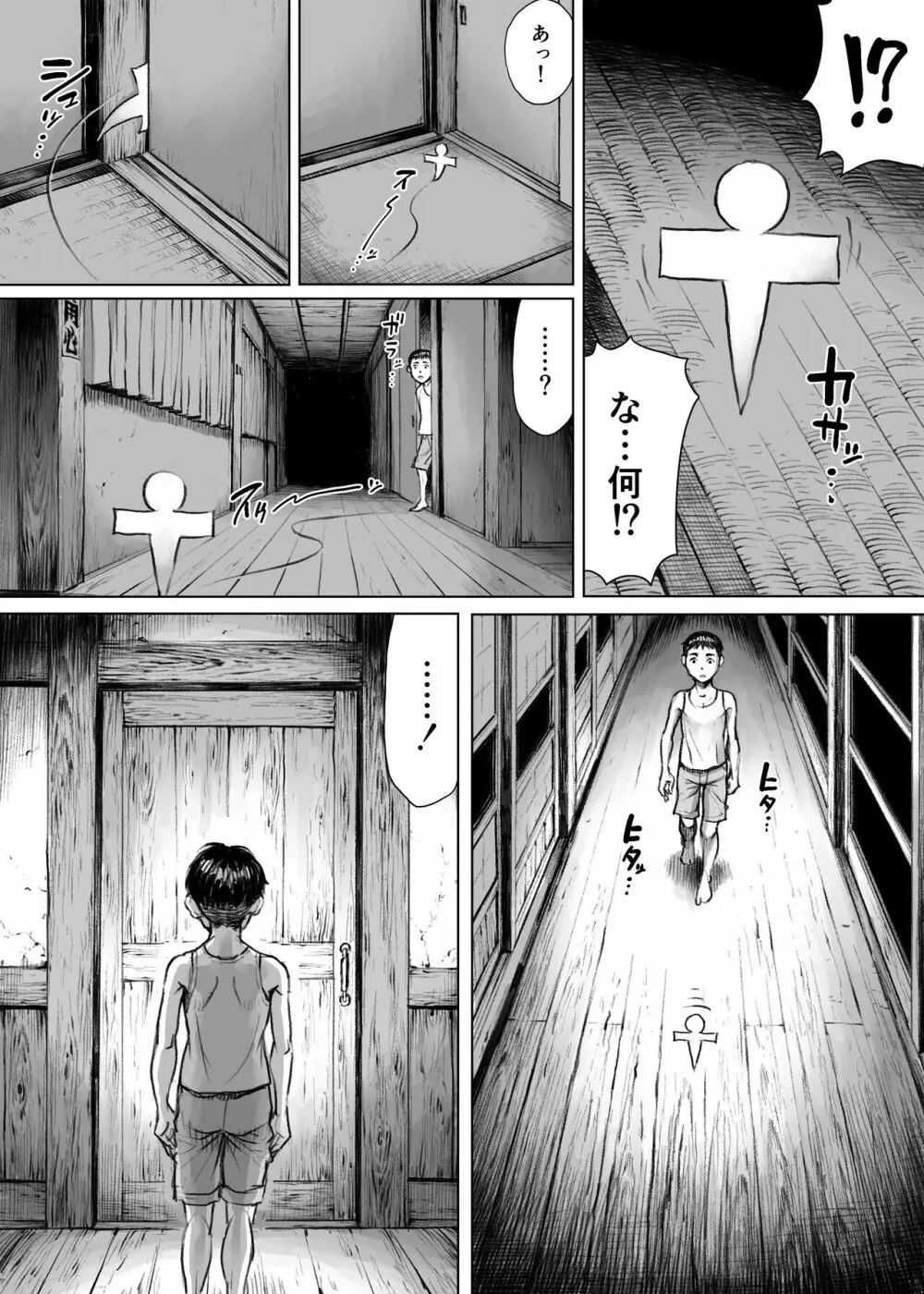 妖詣～あやかしもうで～（黒棒修正版) Page.7