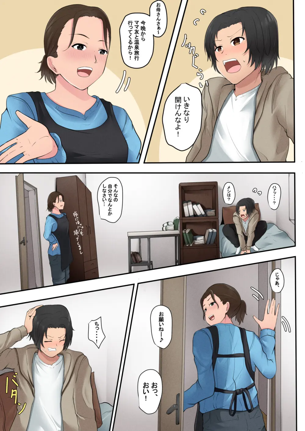 お母さん管理アプリ Page.13