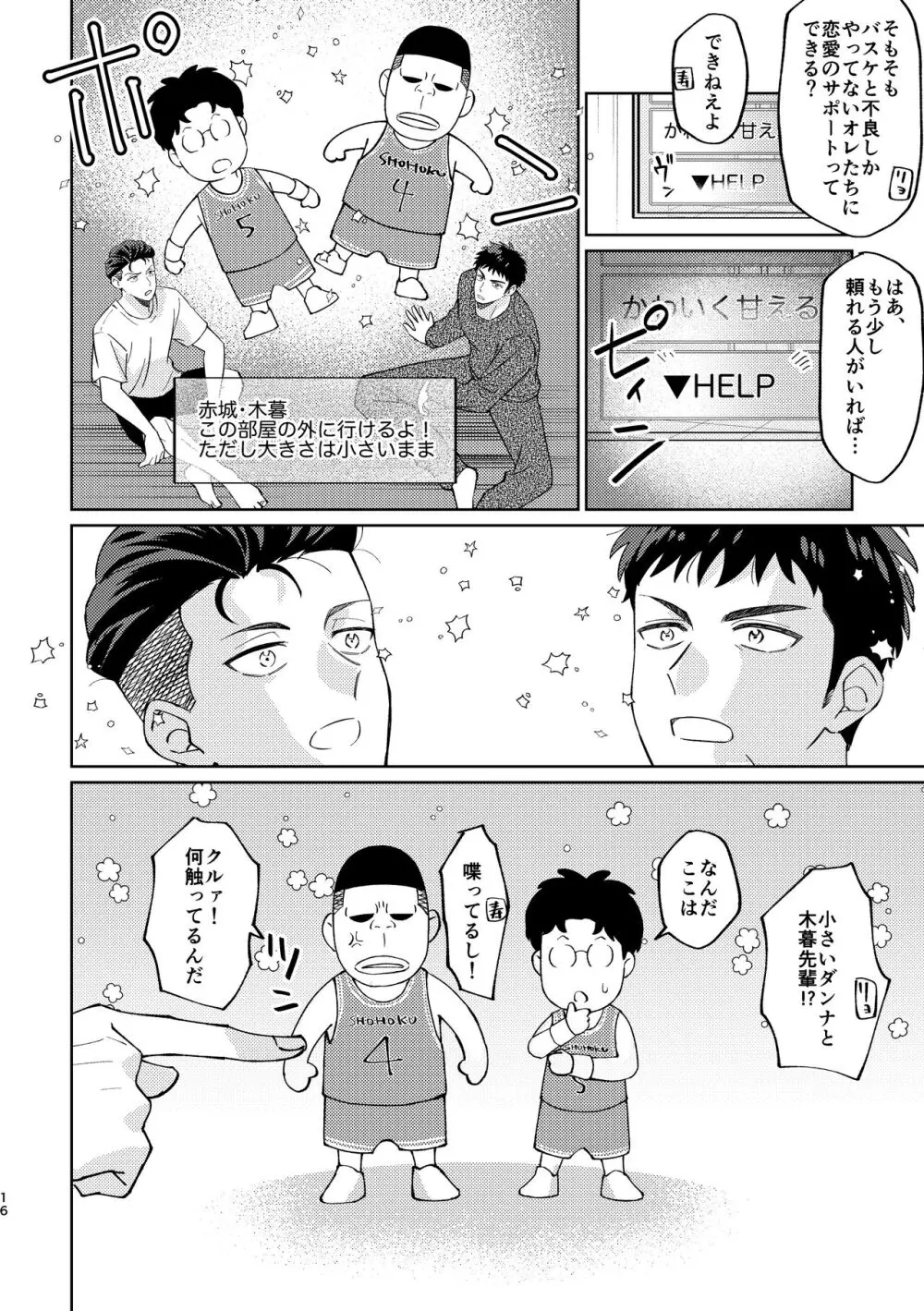 流△楓は進展したい Page.15