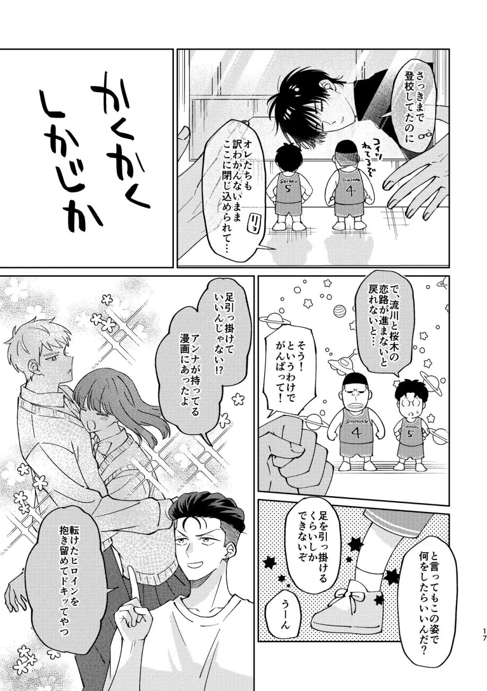 流△楓は進展したい Page.16