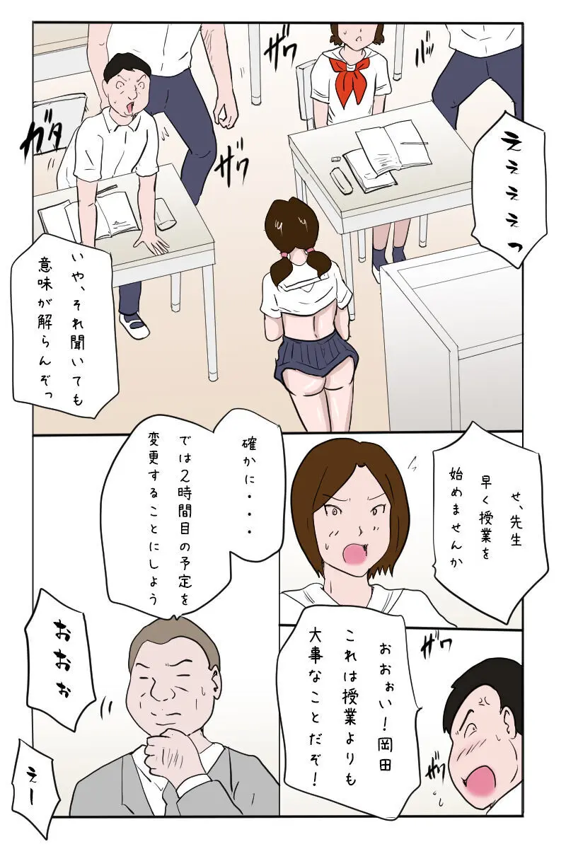 「校内全裸露出 教室編」 Page.29