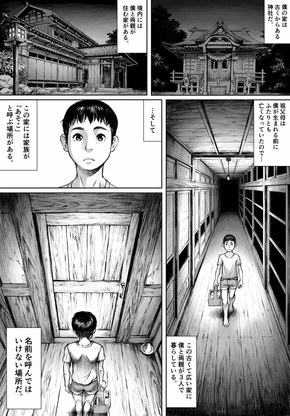 妖詣～あやかしもうで～ Page.4