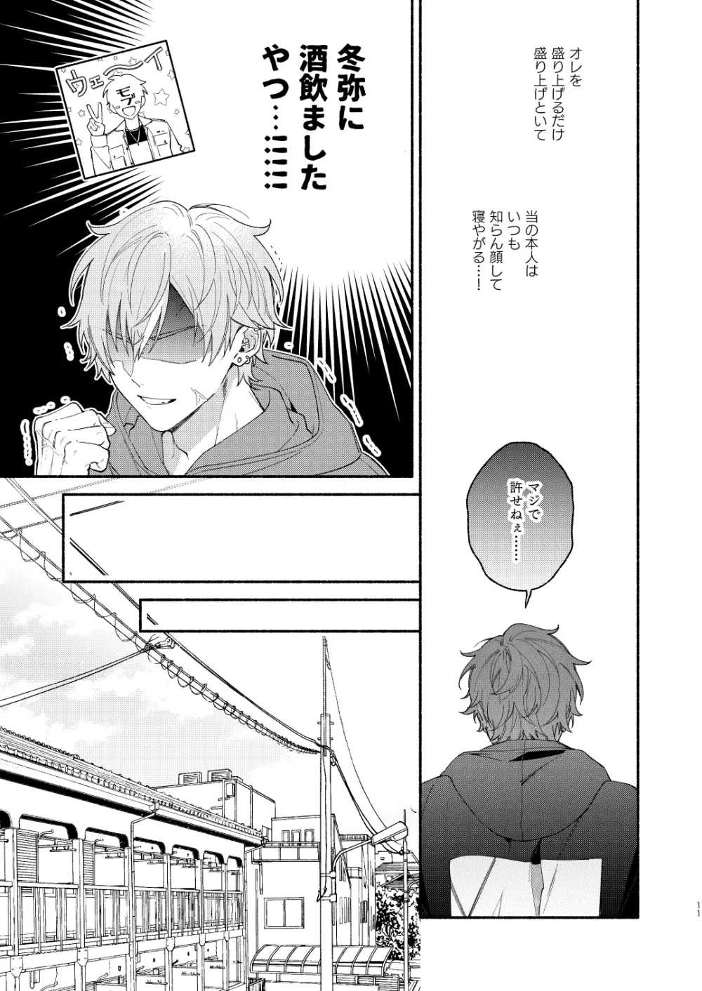 初めての××× Page.10