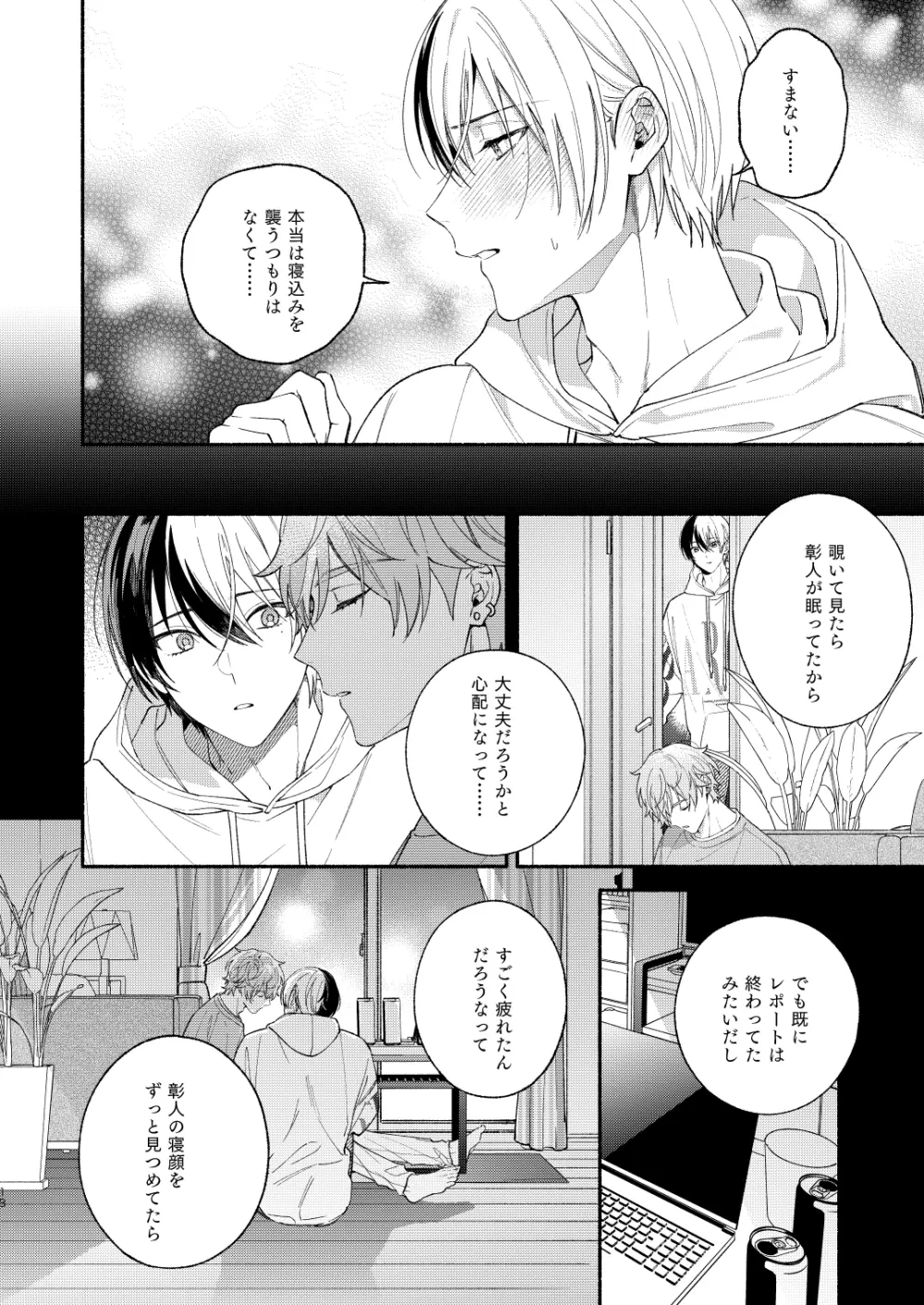 初めての××× Page.17