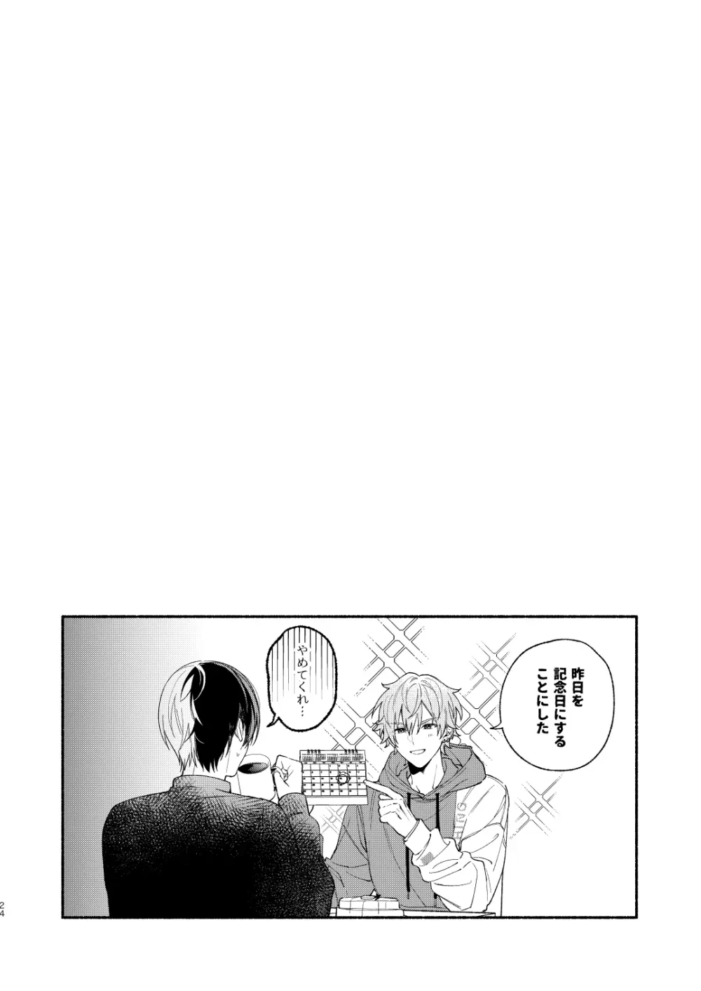 初めての××× Page.23