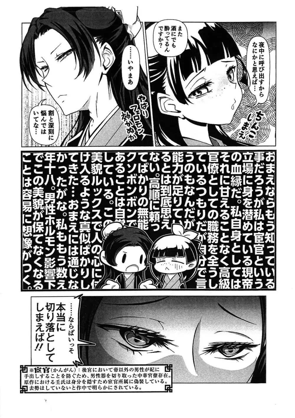 薬屋のふたなりごと Page.5