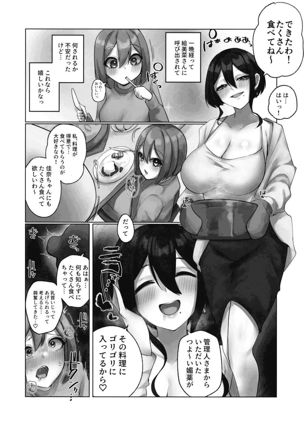 ようこそ人形の館へ Page.18