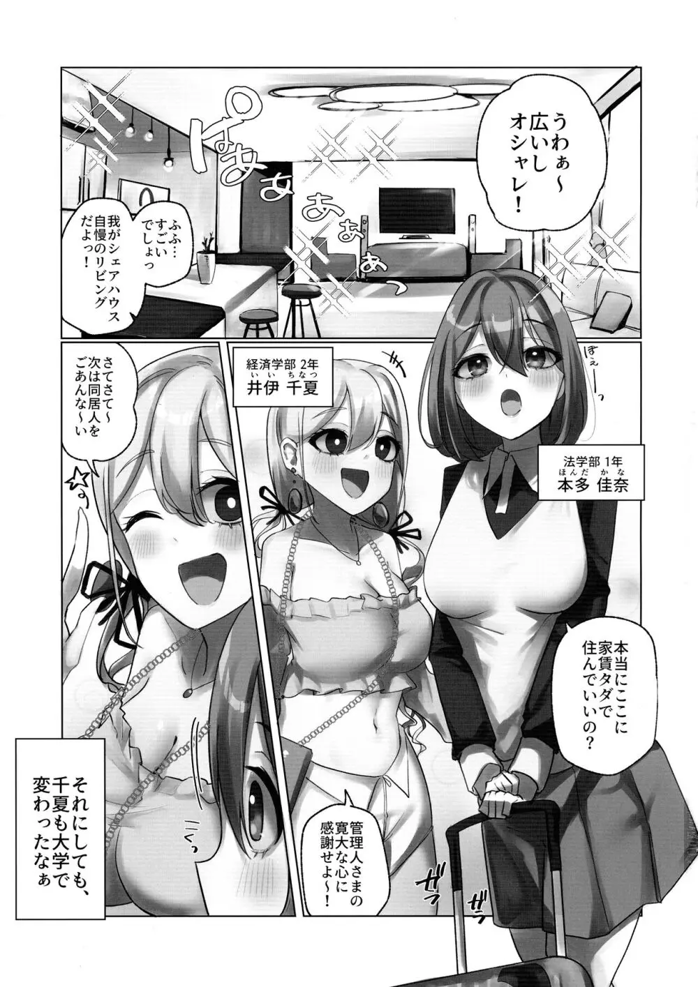 ようこそ人形の館へ Page.3