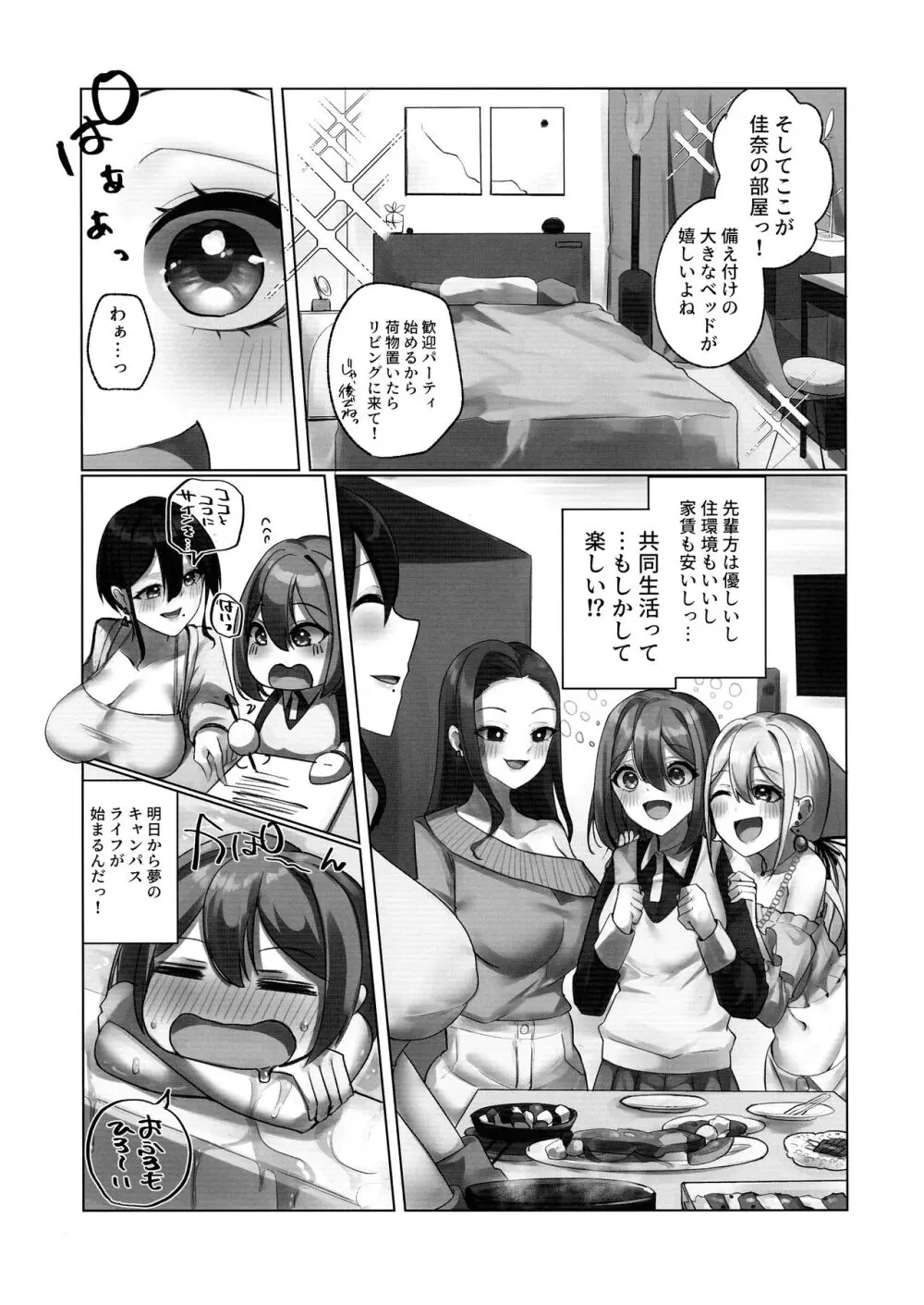 ようこそ人形の館へ Page.5