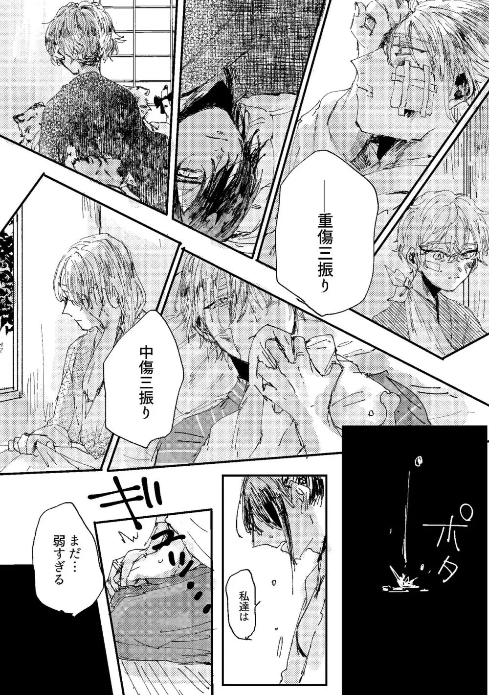 君は初恋 Page.20