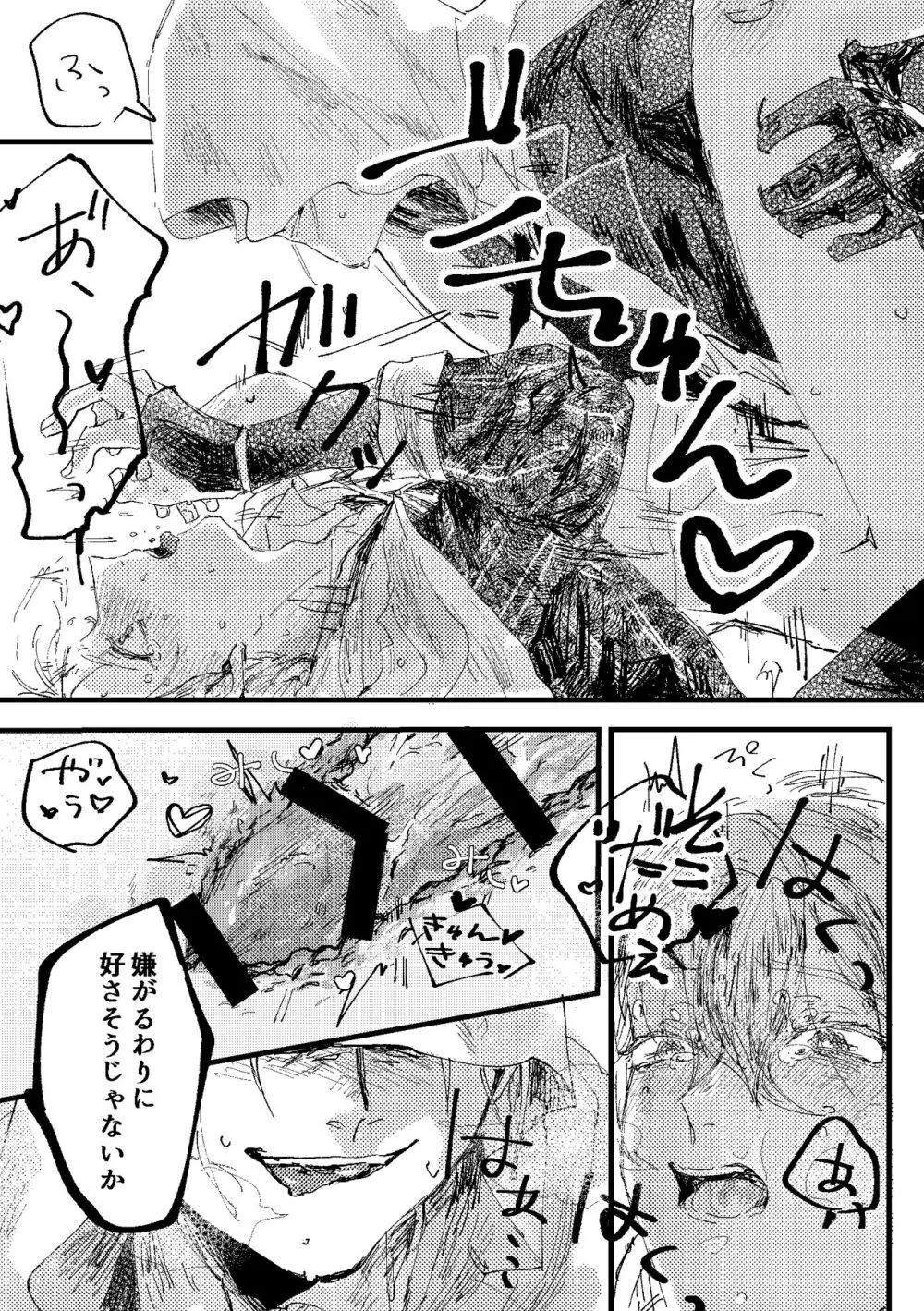 君は初恋 Page.31