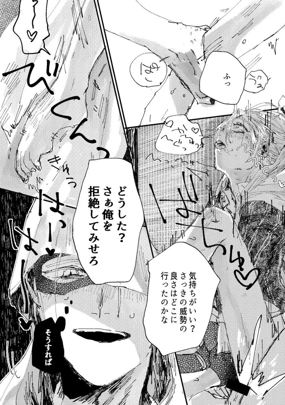 君は初恋 Page.32