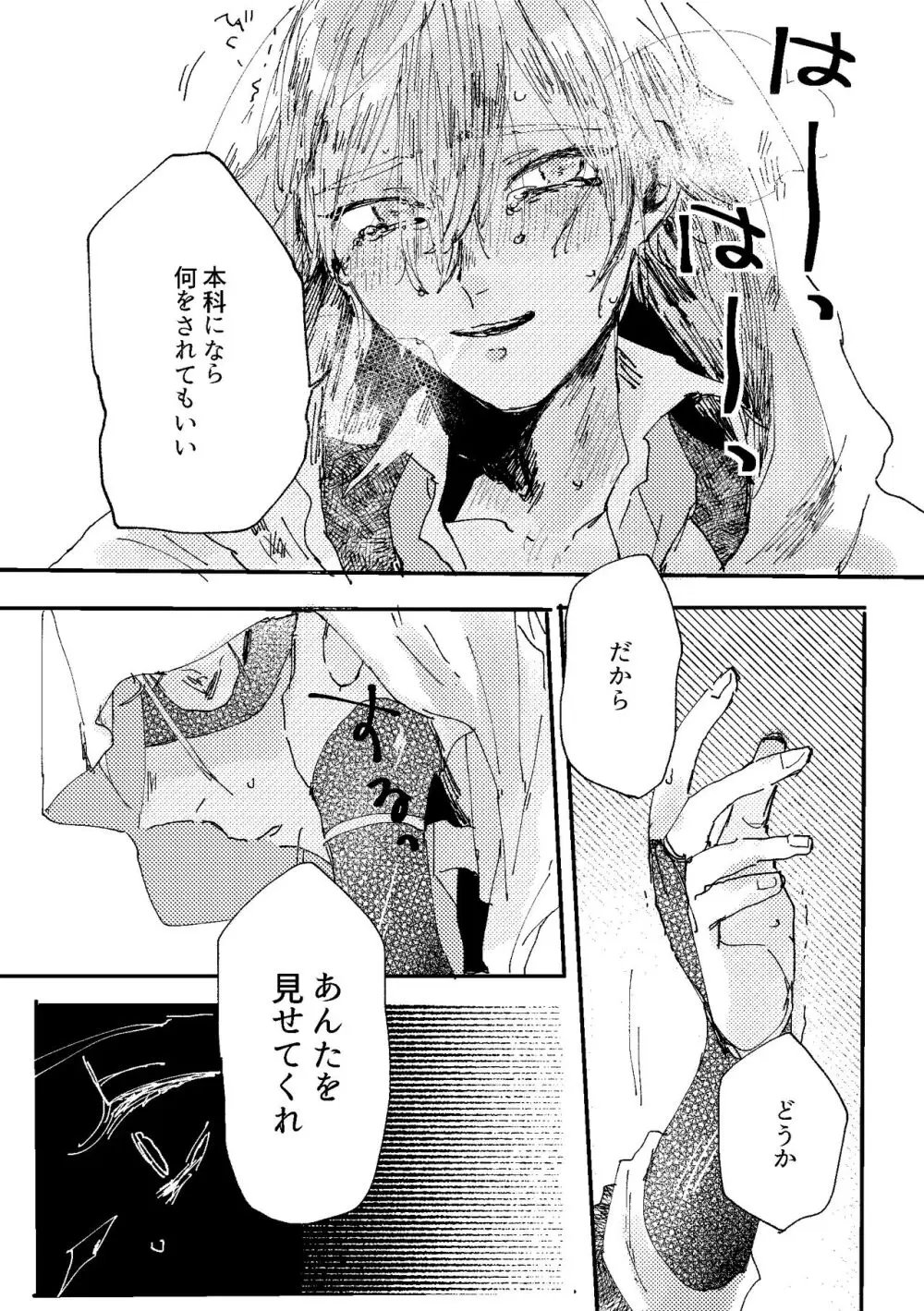 君は初恋 Page.35