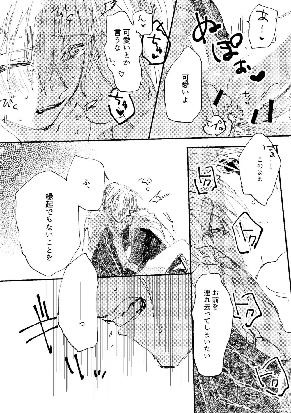 君は初恋 Page.40