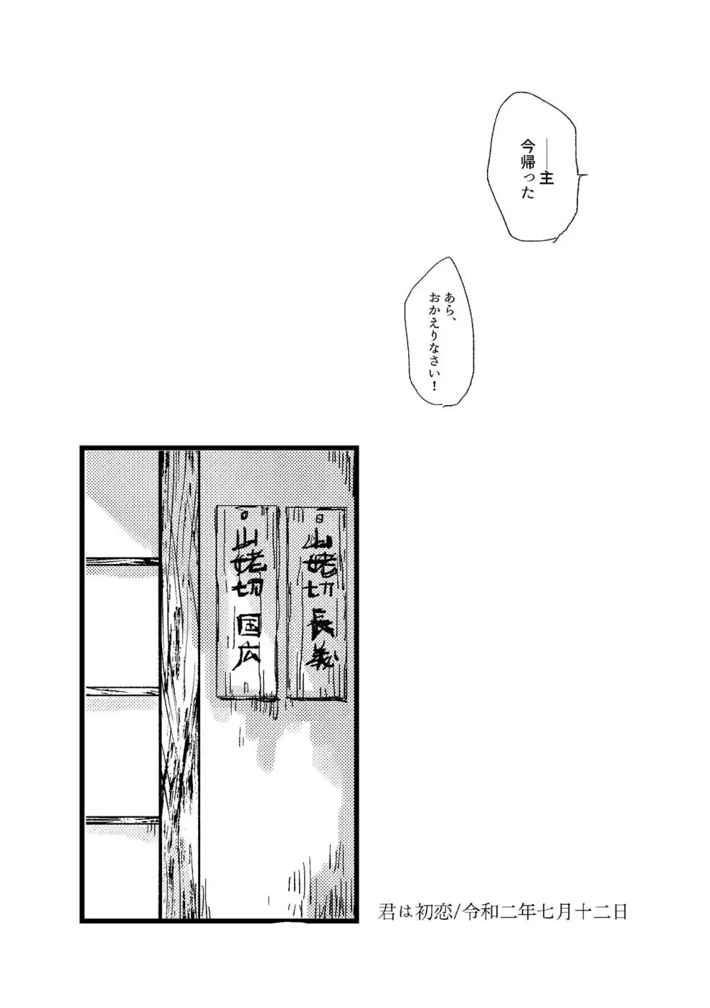 君は初恋 Page.48