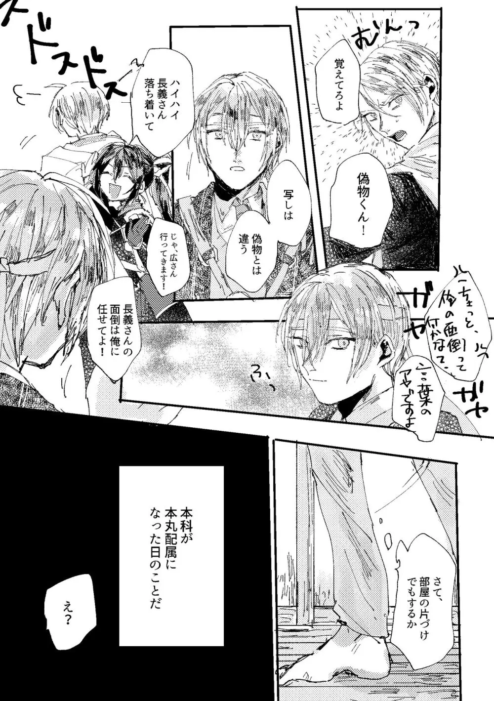 君は初恋 Page.52