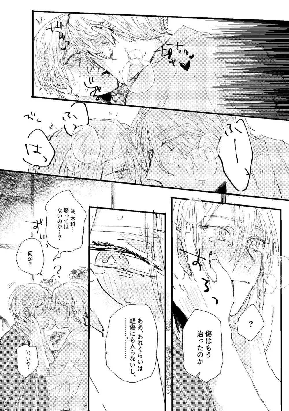 君は初恋 Page.65