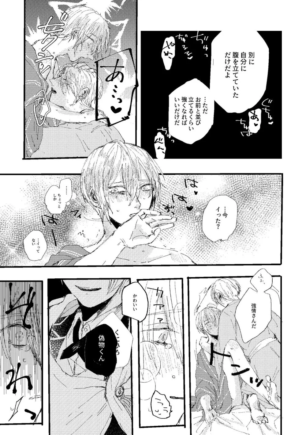 君は初恋 Page.67