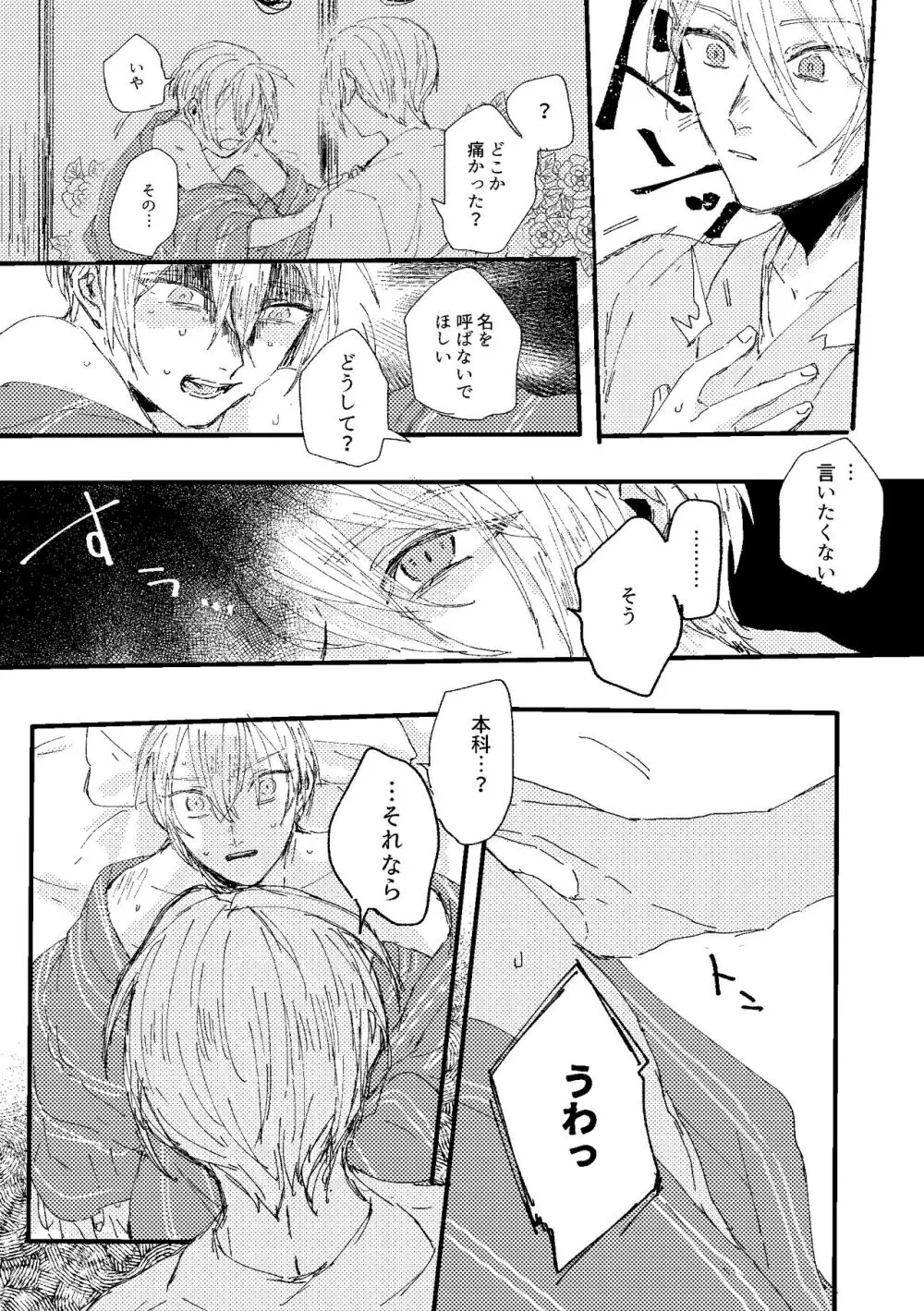 君は初恋 Page.68